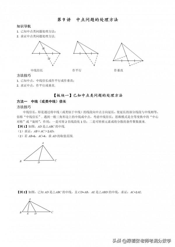 初中八年級全等三角形各類題型彙編 初中八年級全等三角形各類題型彙編