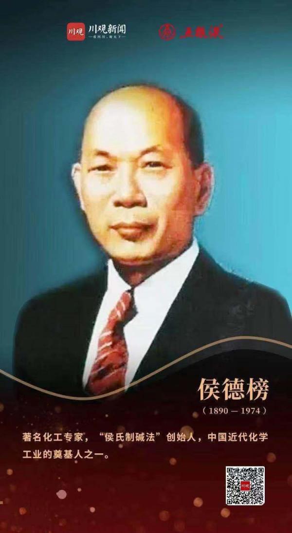 致敬“四川百年百傑科學家”⑥ |“侯氏制鹼法”創始人侯德榜：他用堅持解開了純鹼的秘密