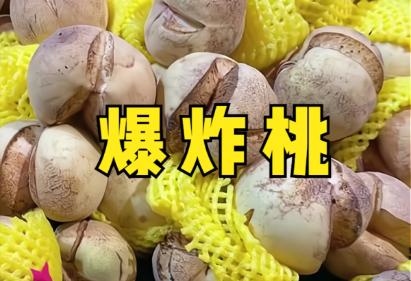 “爆炸桃”爆火，往年沒人要，今年一斤8元，新品種還是智商稅？