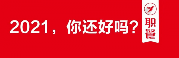 餐飲人，這一年你過得還好嗎？
