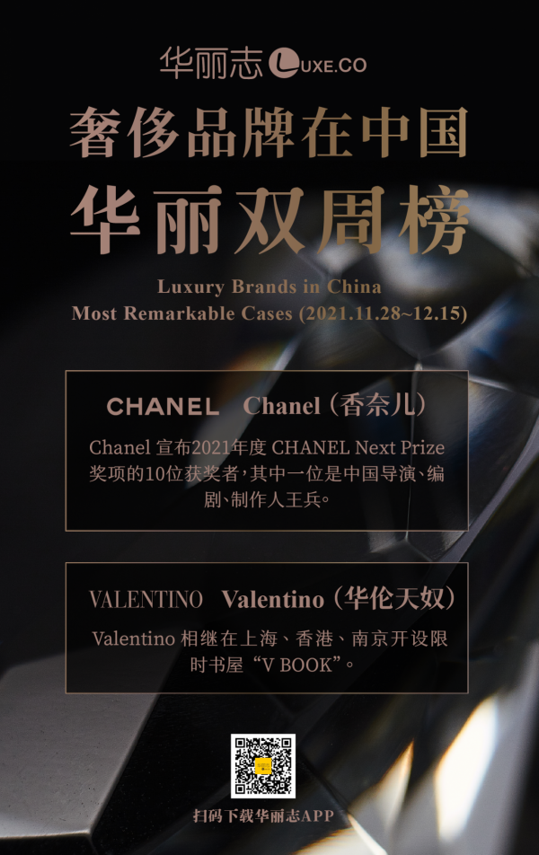 過去兩週，這兩家奢侈品牌在中國的動向最值得關注