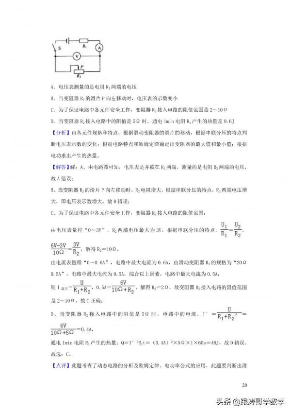 全國各地中考物理模擬試卷（含解析）共96份（上篇48份