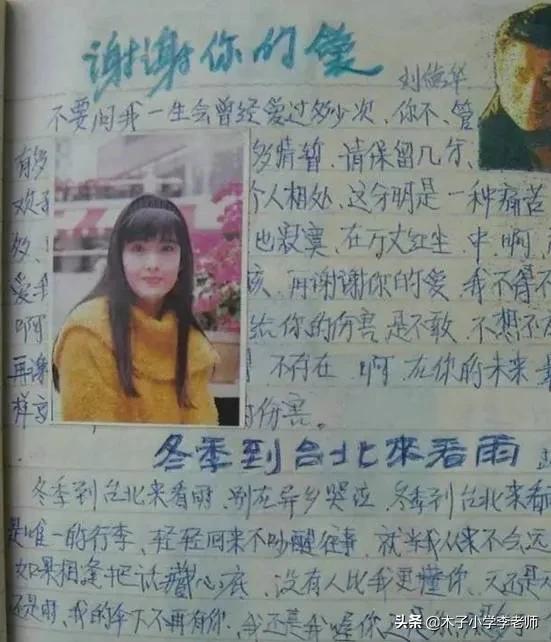 這些小時候抄過的歌詞本子,你的還在嗎?有沒有勾起你的回憶呀? 這些小時候抄過的歌詞本子,你的還在嗎?有沒有勾起你的回憶呀?