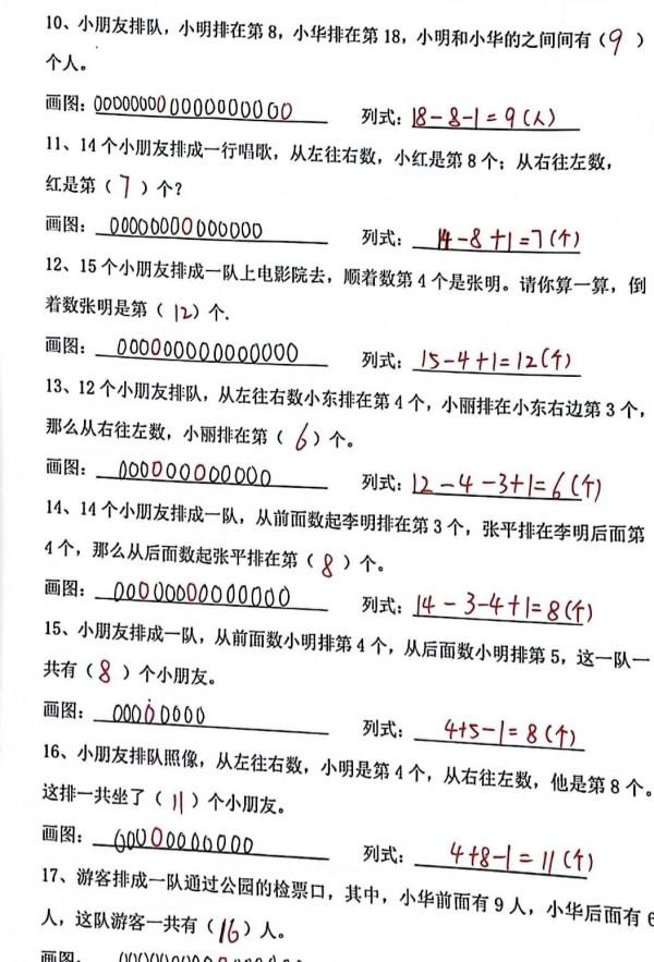 一年級數學上冊排隊問題專項複習卷 一年級數學上冊排隊問題專項複習卷