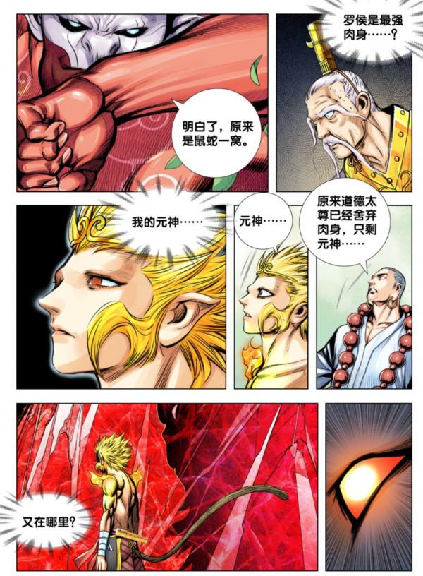 ​西行神戰篇,道德太尊與羅侯合作,聯手對抗大地血靈 ​西行神戰篇,道德太尊與羅侯合作,聯手對抗大地血靈