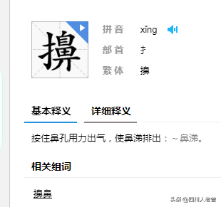 聊聊四川話中常說不常寫的“生僻字”，你認識幾個？