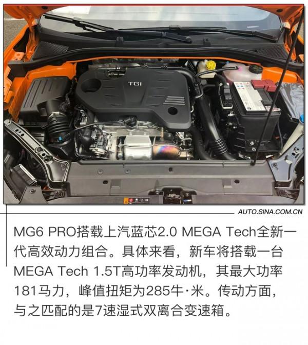 澎湃聲浪無限激情 試駕第三代MG6 PRO 澎湃聲浪無限激情 試駕第三代MG6 PRO