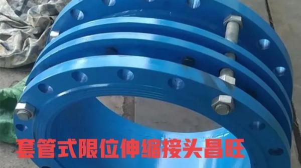 雙法蘭限位伸縮接頭國標規範製作工藝生產廠家
