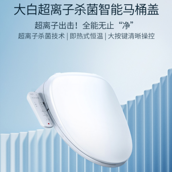 不到千元的大白超離子殺菌馬桶蓋，等離子殺菌 活水即熱 暖風烘乾