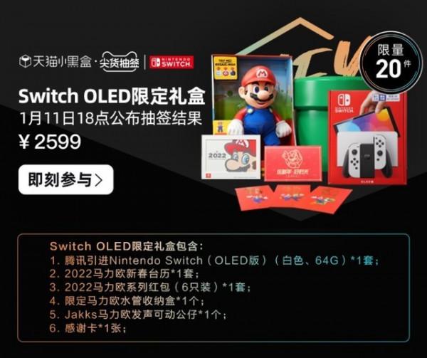 「手慢無」國行Switch OLED限定禮盒來了
