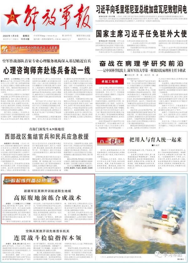 新年開訓！高原腹地演練合成戰術