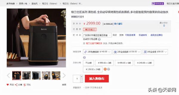 多功能選單 廚房新手適用 格蘭仕WMB1501麵包機2999元