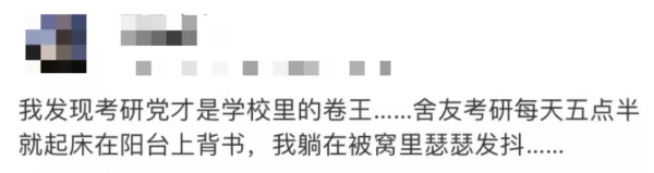 別嘲那個努力的大學生是“卷王”