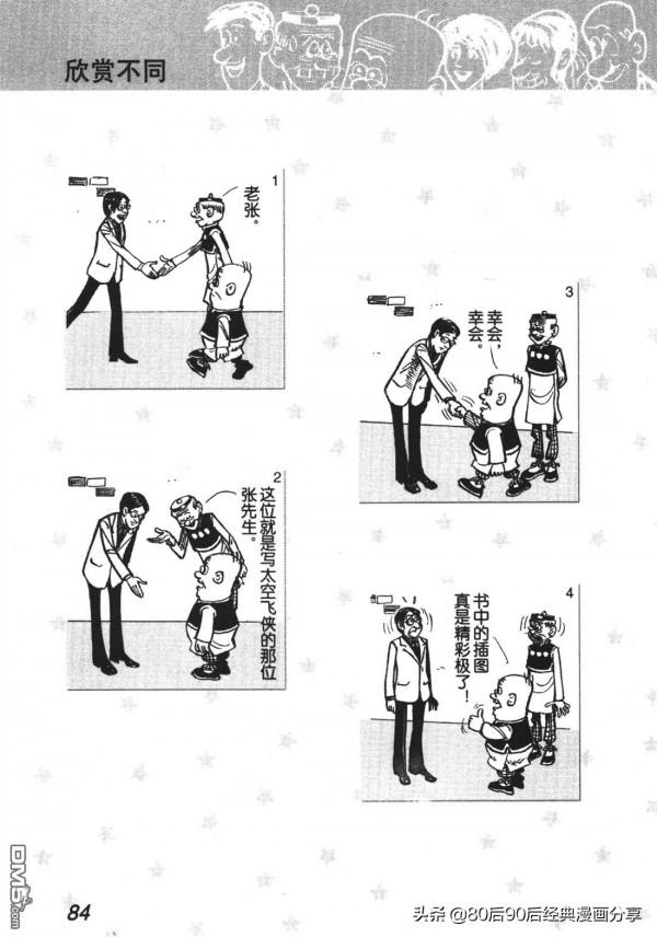 經典漫畫老夫子短篇 卷004