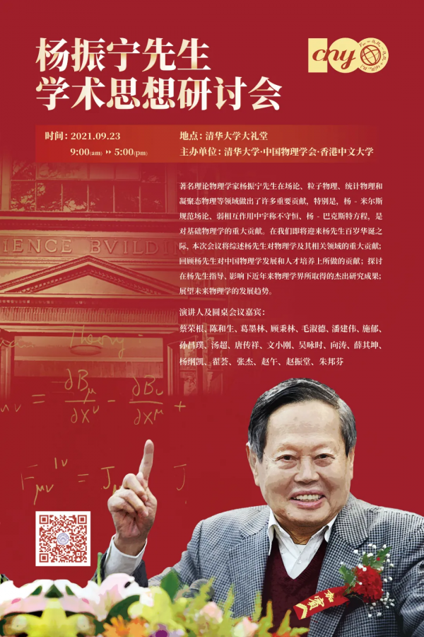 先睹為快:楊振寧先生百歲華誕相簿|附直播預告 先睹為快:楊振寧先生百歲華誕相簿|附直播預告