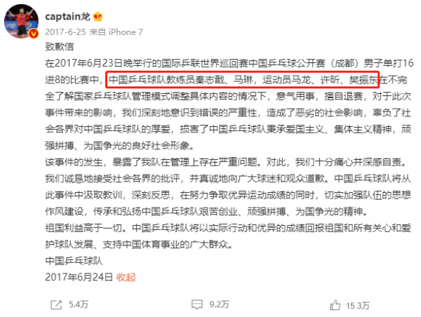 國乒考古（3），一圖一故事之里約三劍客