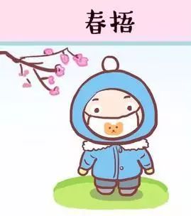 小兒需要“春捂秋凍”嗎？