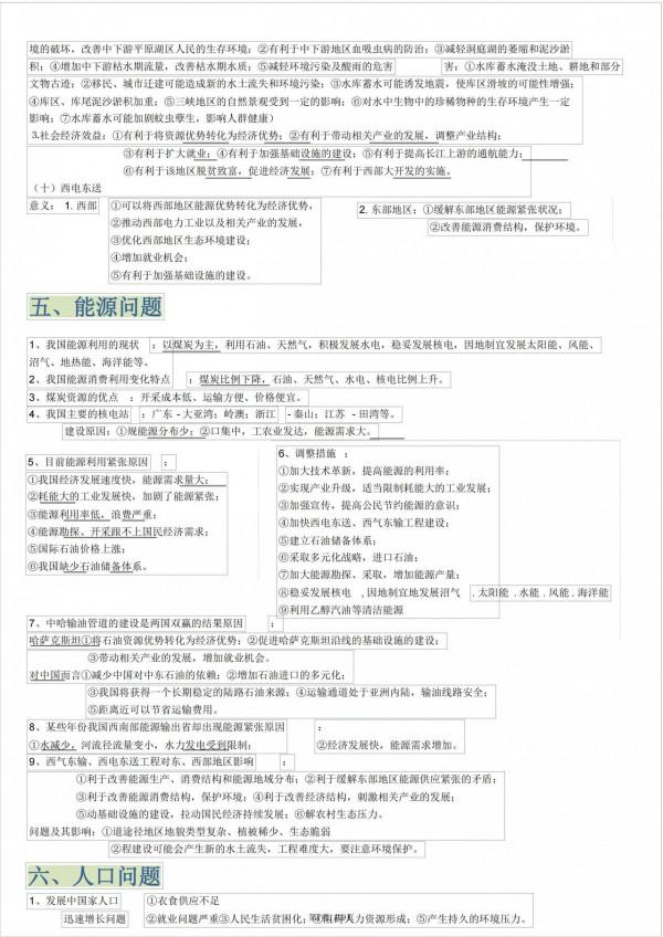 高中地理提分用1個月和5個月的時間差距,都在這份資料上了 高中地理提分用1個月和5個月的時間差距,都在這份資料上了