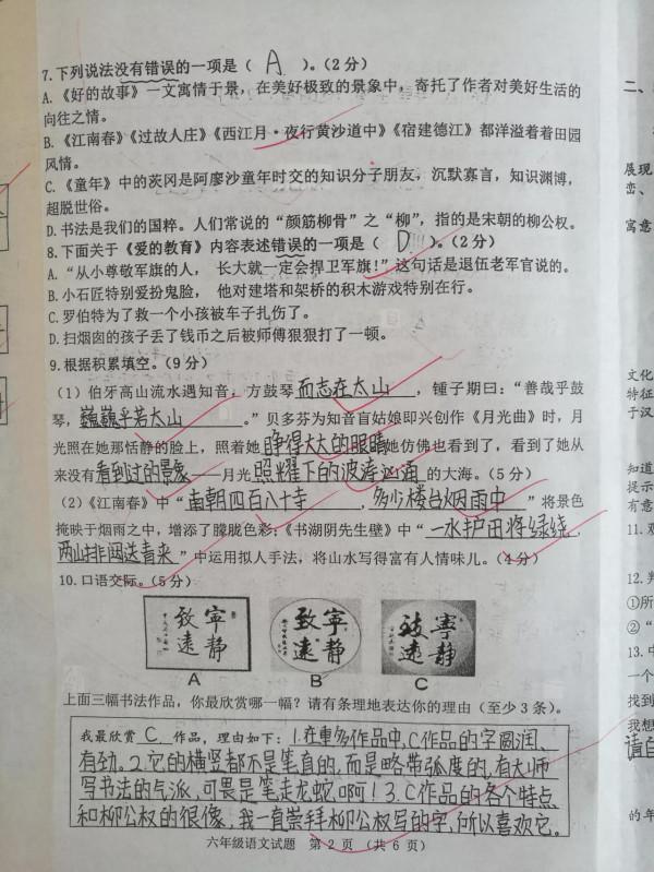 最新六年級語文期末試卷：這個學生99分！來看老師給分有沒有問題