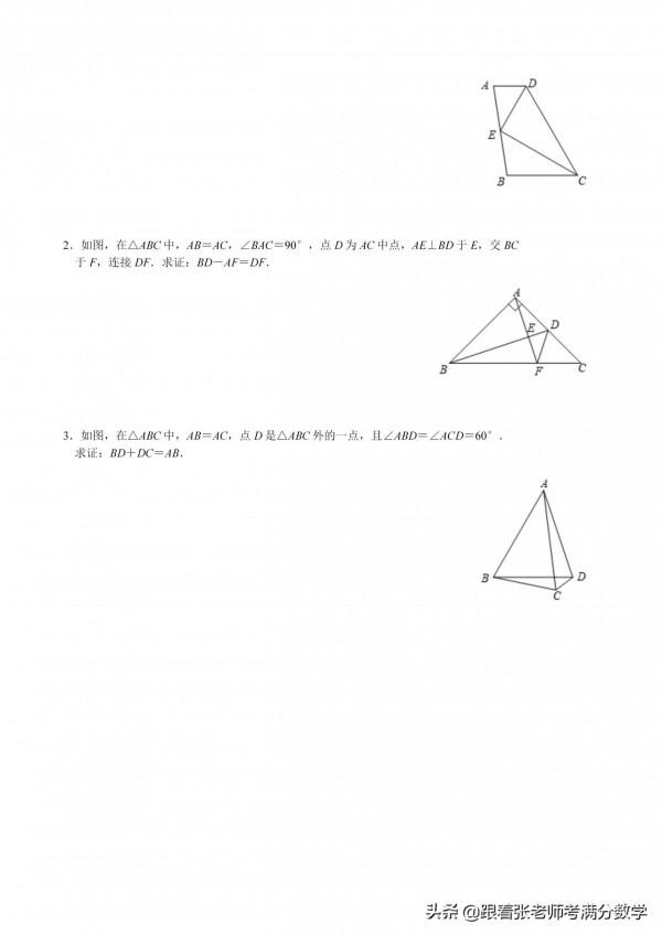 初中八年級全等三角形各類題型彙編 初中八年級全等三角形各類題型彙編