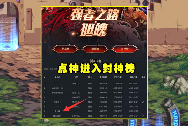 DNF：劍帝話事人遭殃了！4分55秒打進封神榜，成績已被取消