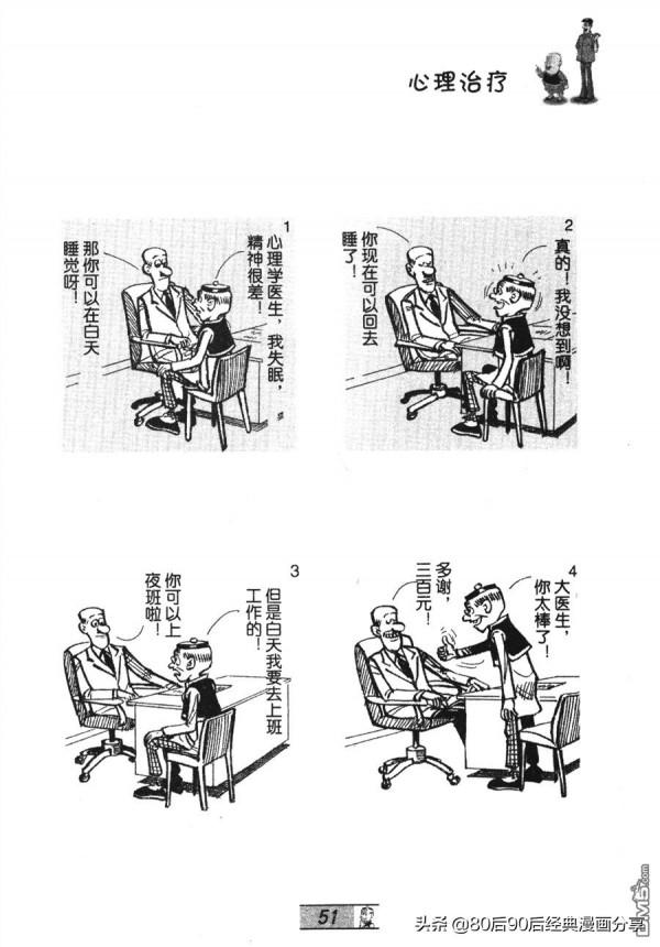 經典漫畫老夫子短篇 卷033