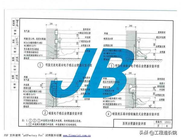 12YJ11 衛生、洗滌設施 12YJ11 衛生、洗滌設施