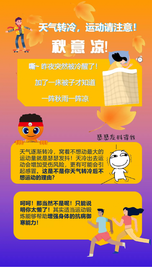氣溫驟降!天冷了,運動請注意 氣溫驟降!天冷了,運動請注意