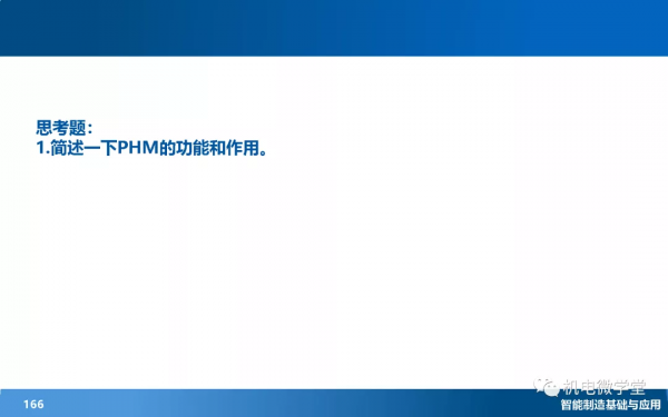 166頁PPT搞懂智慧製造數字化基礎