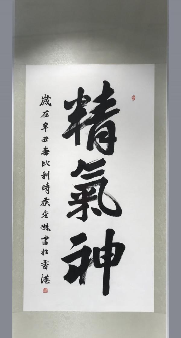 應邀朱立倫出席中國書法學會六十週年國際展 應邀朱立倫出席中國書法學會六十週年國際展