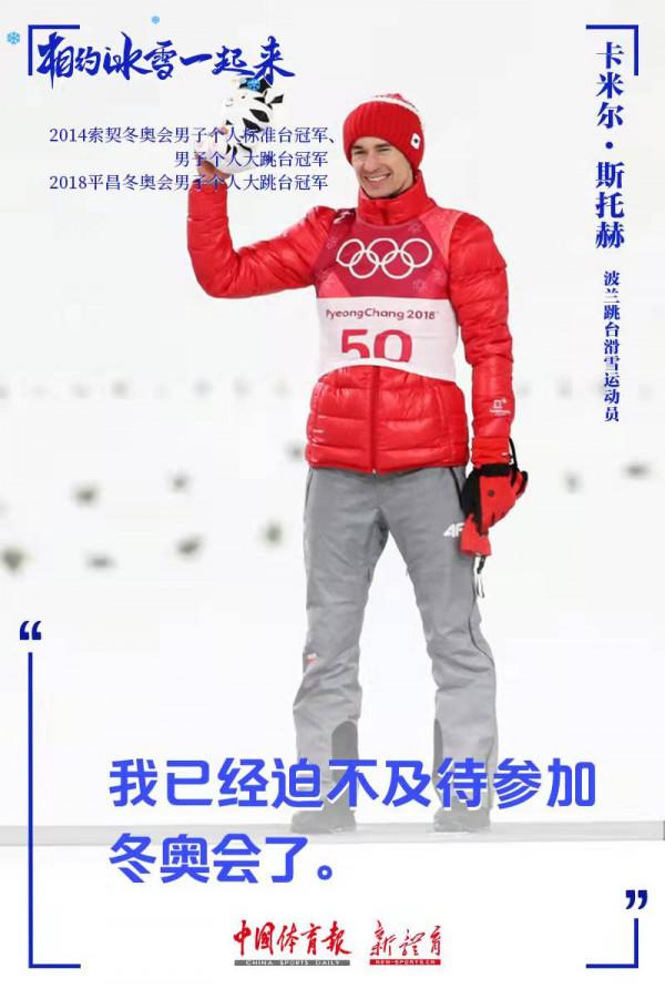 冬奧海報｜相約冰雪，一起來