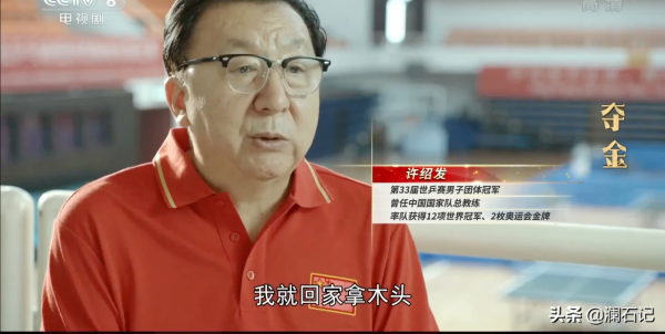 眾多乒壇名宿參演《奪金》，他們見證了國球的歷史
