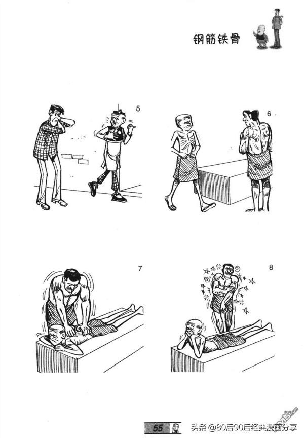 經典漫畫老夫子短篇 卷033