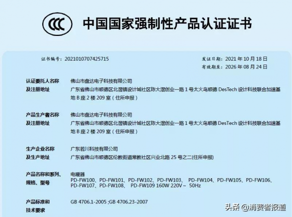 「一週消費聚焦」1款暖腳器頂部面板達127℃；膳魔師召回30萬隻兒童保溫杯