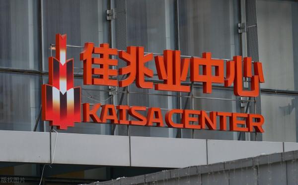 全資收購！佳兆業子公司獲深圳國企接盤