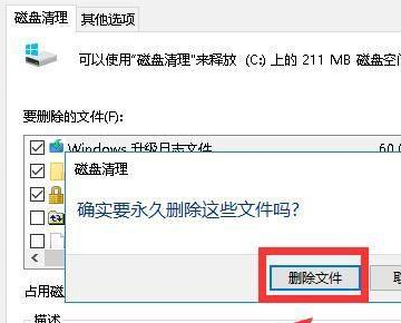 Win11退回Win10後怎麼刪除Win11的安裝包？