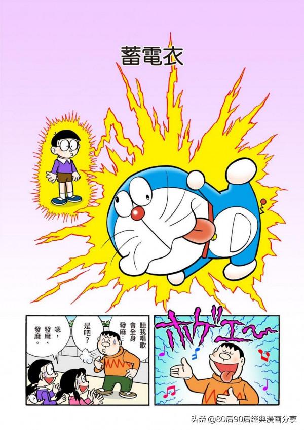 哆啦A夢 彩色版 0039