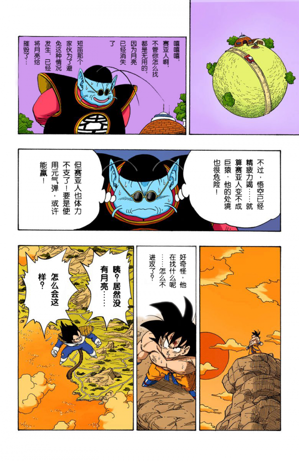 全綵七龍珠第231回——第233回 全綵七龍珠第231回——第233回