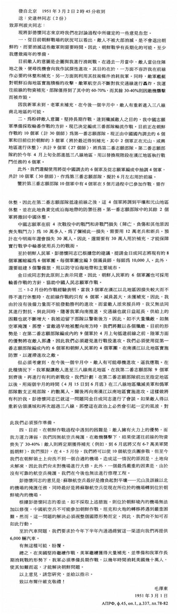 前方在激戰，為什麼彭德懷卻回國？朝鮮戰爭剖析13：俄國檔案解密