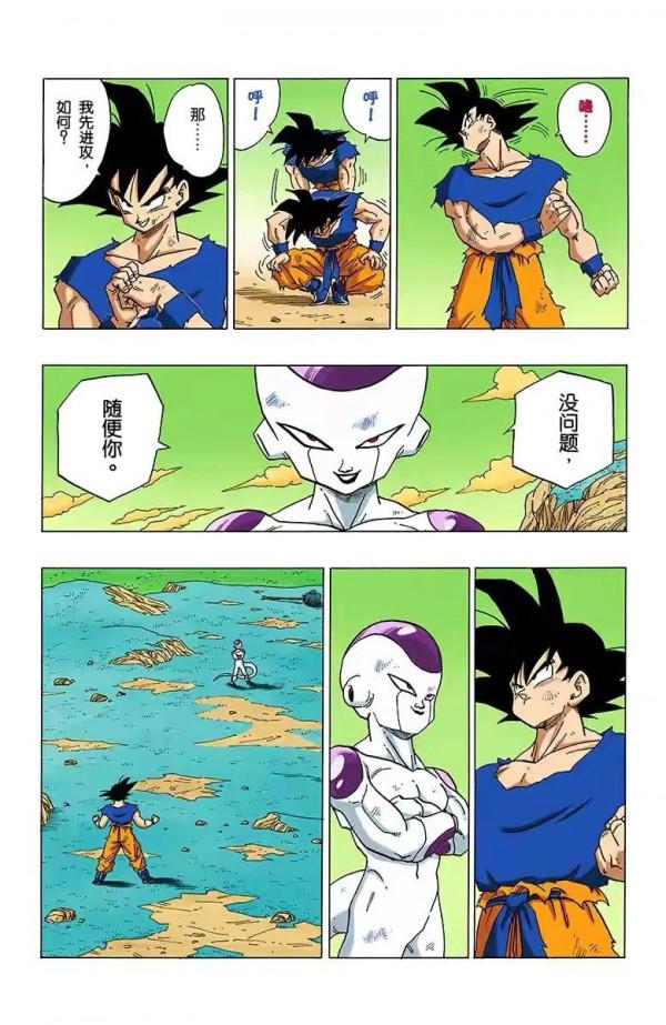 七龍珠（全綵漫畫）第43段——悟空VS弗利薩，開啟20倍界王拳