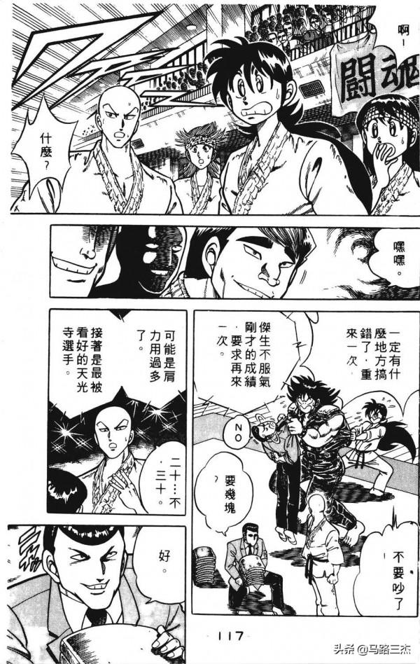 經典漫畫_功夫旋風兒_第20卷_突來的求婚