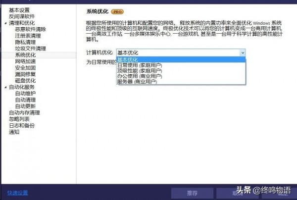 優秀的電腦系統最佳化工具