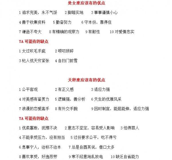 處女座和天秤座的性格優點和缺點