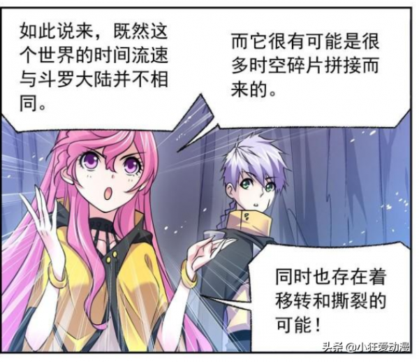 斗羅大陸：混沌之力！未知領域主宰者也不敢逾越的禁地？