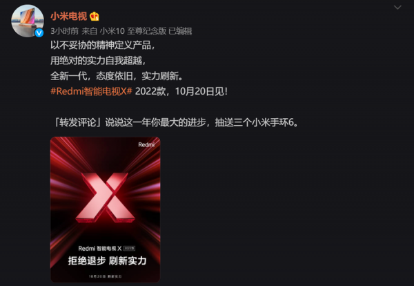Redmi智慧電視X 2022款將於10月20日釋出 Redmi智慧電視X 2022款將於10月20日釋出