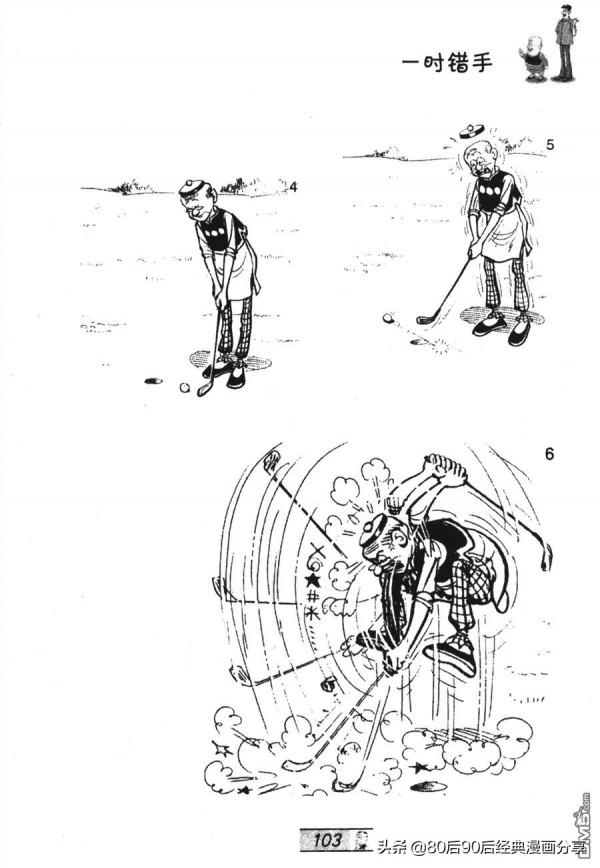 經典漫畫老夫子短篇 卷029