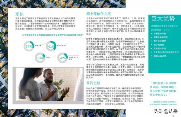 德勤2021網路安全前瞻調研報告:網路安全,為未來賦能您的員工 德勤2021網路安全前瞻調研報告:網路安全,為未來賦能您的員工