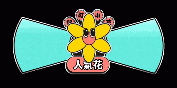 這部S+,可以抬走了 這部S+,可以抬走了