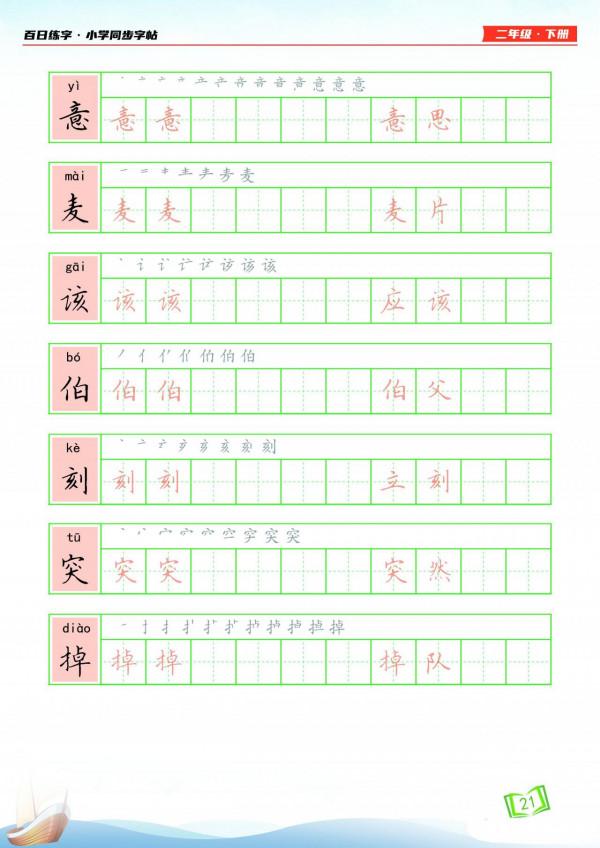 二年級語文下冊生字，注音、筆順、組詞清單，寒假預習