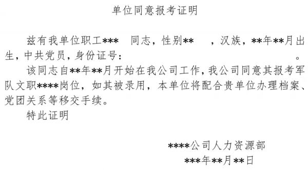 2022軍隊文職報名提交證明材料大全!(附模板) 2022軍隊文職報名提交證明材料大全!(附模板)